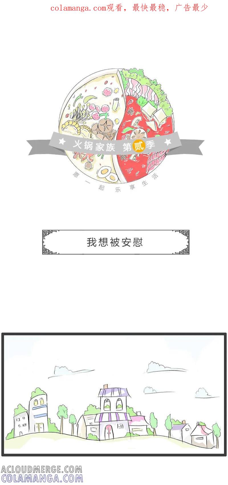第30话我想被安慰-火锅家族第二季-钟博士（第1张）