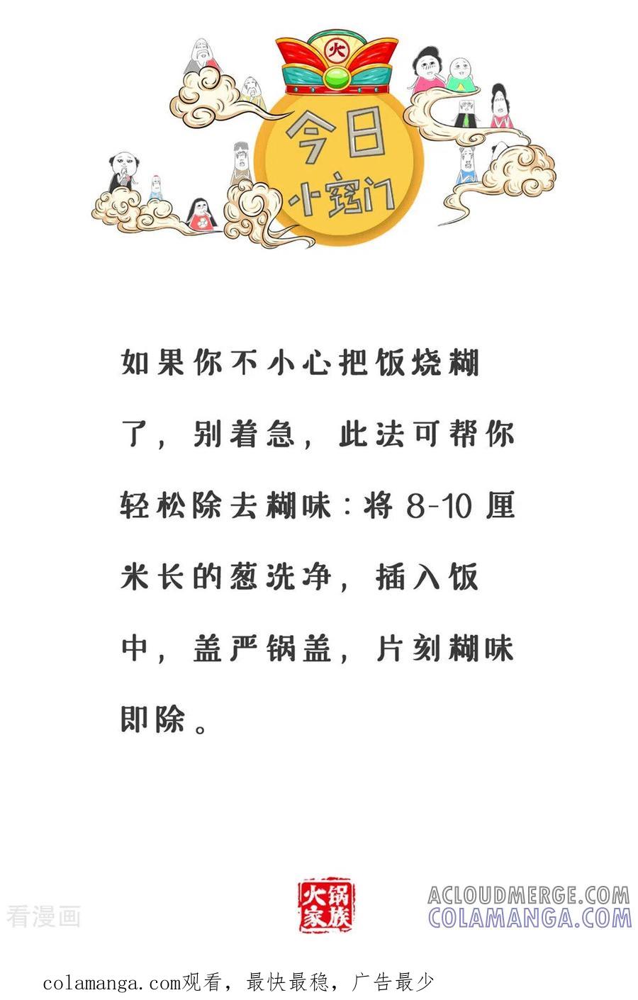 第300话讲究策略-火锅家族第三季-钟博士（第6张）
