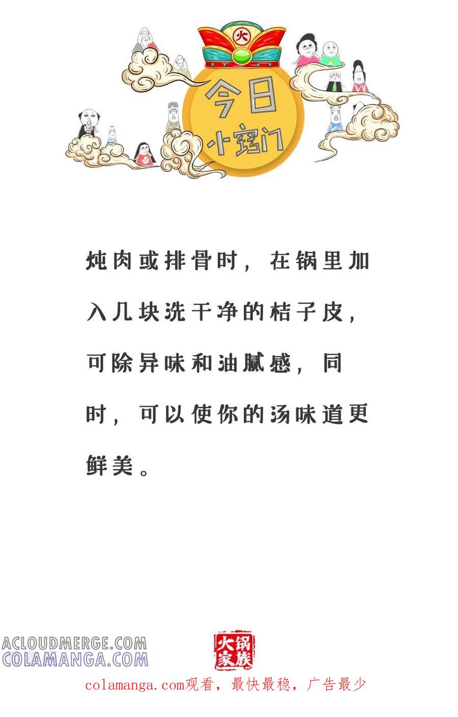第301话偶尔温柔-火锅家族第三季-钟博士（第5张）