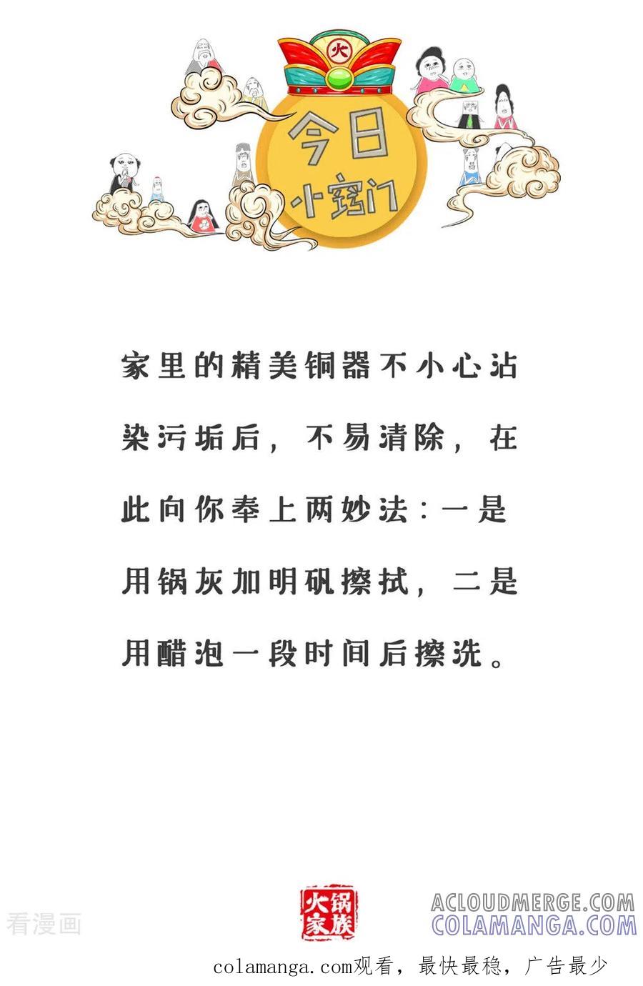 第302话征求意见-火锅家族第三季-钟博士（第5张）