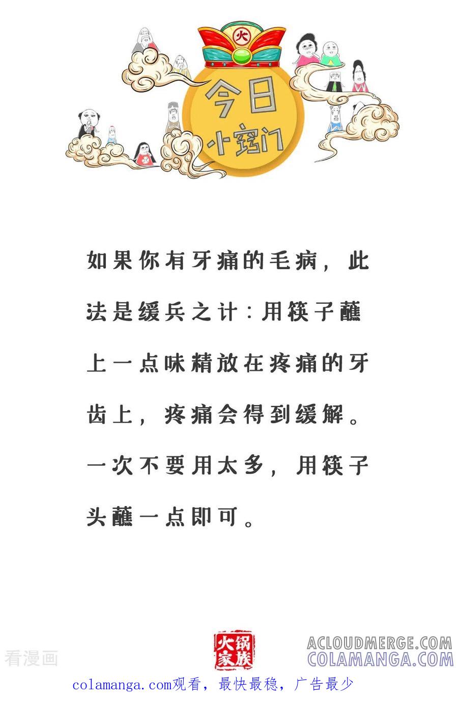 第303话老厨师-火锅家族第三季-钟博士（第5张）