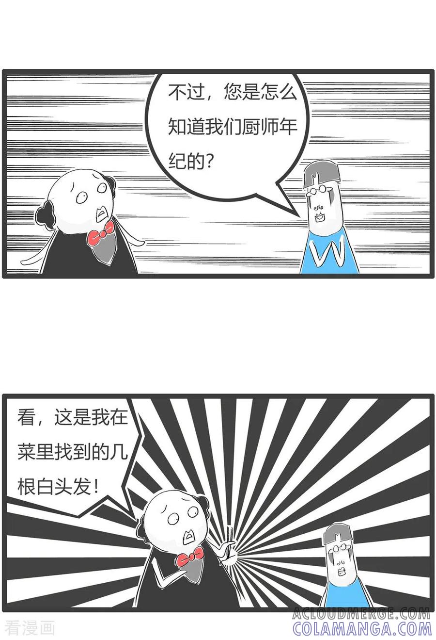 第303话老厨师-火锅家族第三季-钟博士（第4张）
