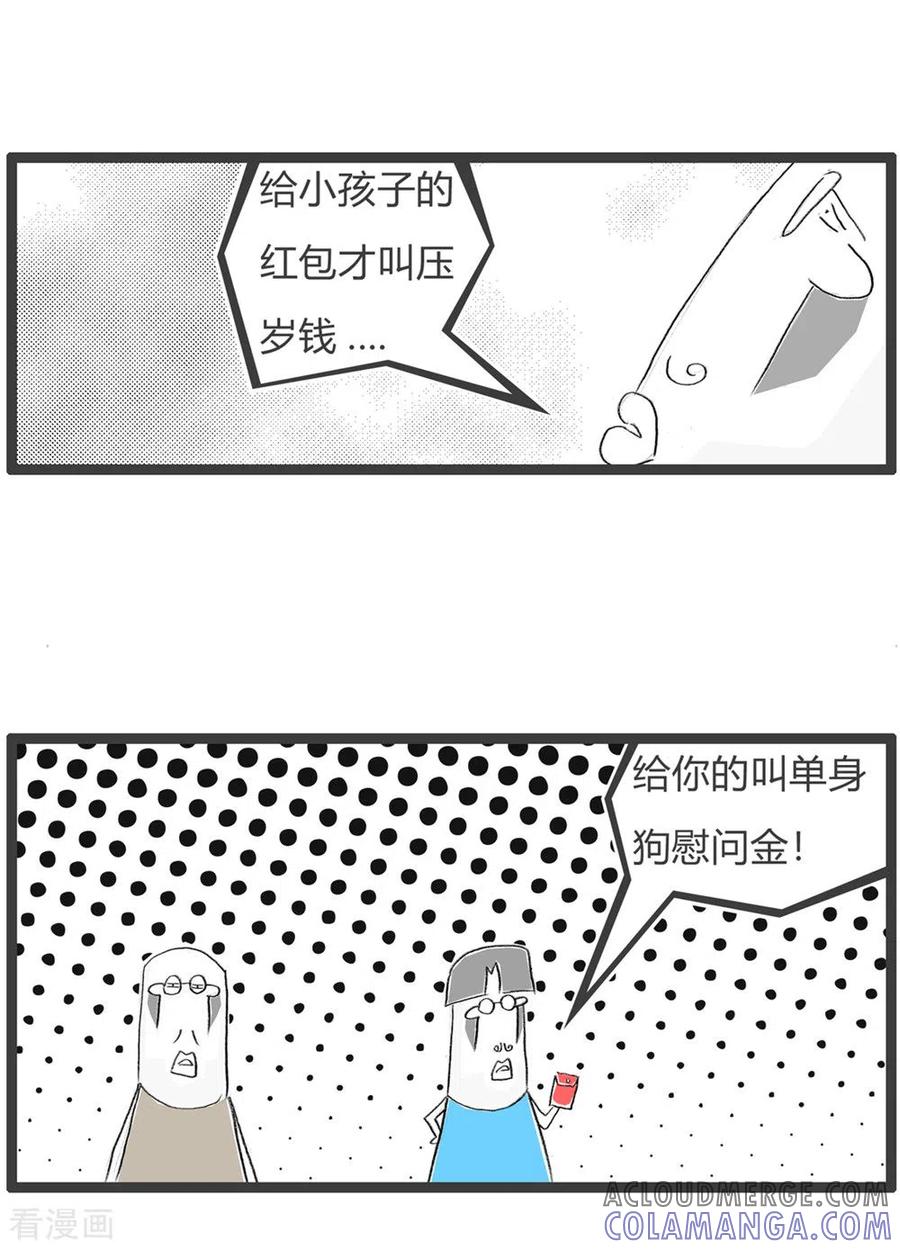 第304话单身慰问金-火锅家族第三季-钟博士（第4张）