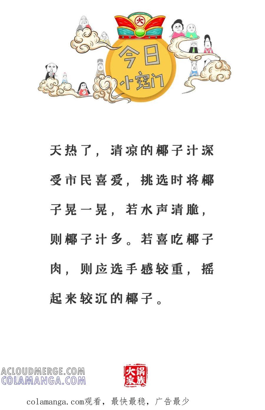第305话惊醒-火锅家族第三季-钟博士（第5张）