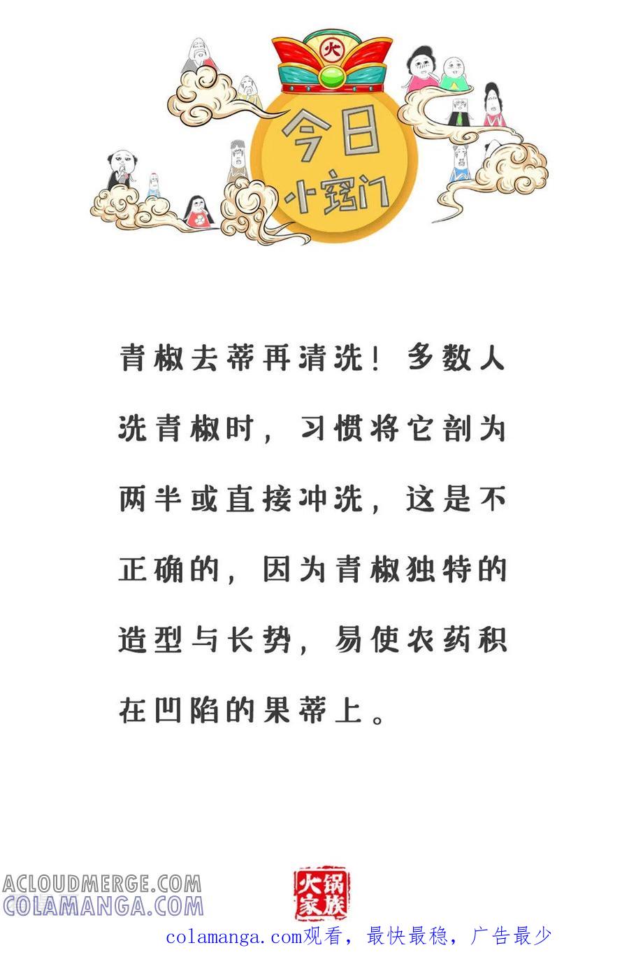 第306话公司倒闭-火锅家族第三季-钟博士（第6张）