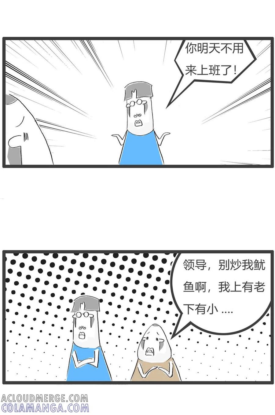 第306话公司倒闭-火锅家族第三季-钟博士（第3张）