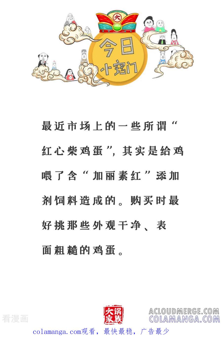 第308话吃霸王餐-火锅家族第三季-钟博士（第6张）