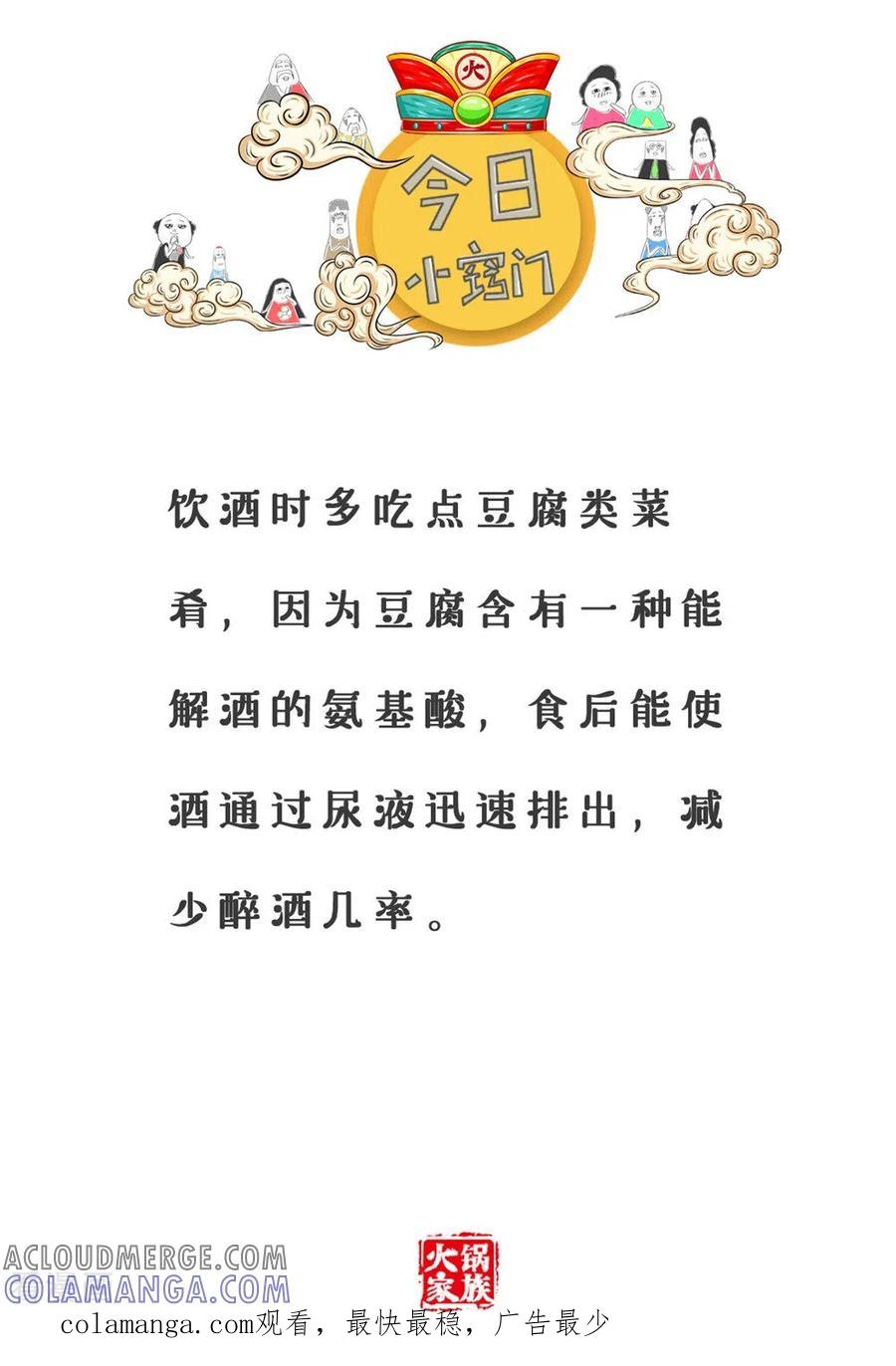 第309话灵活应变-火锅家族第三季-钟博士（第7张）