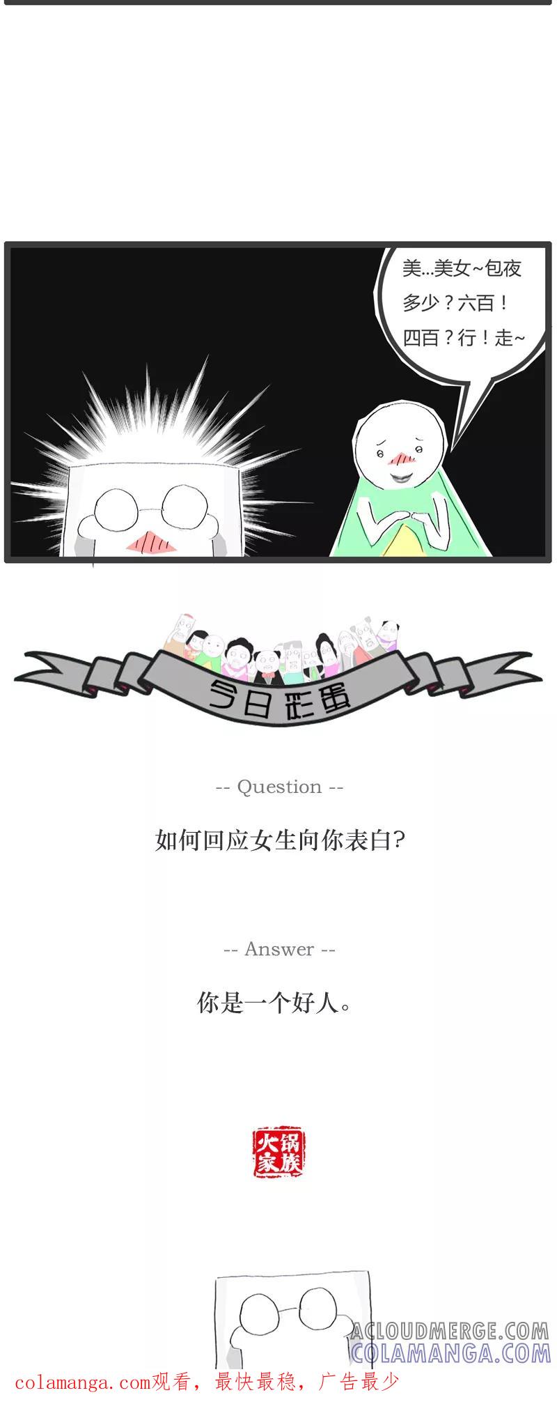 第31话用行走造句-火锅家族-钟博士（第5张）