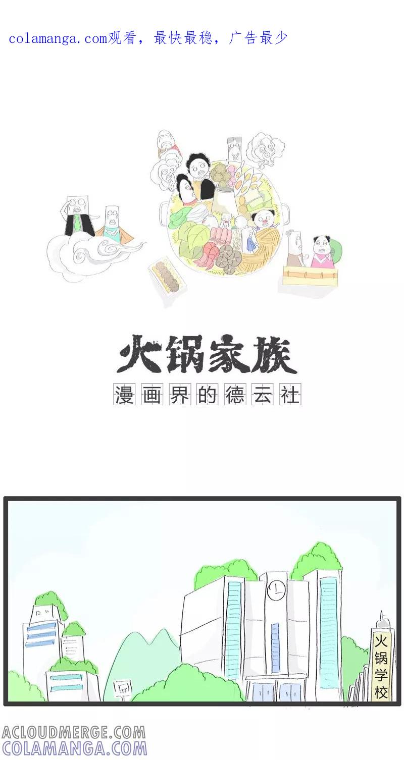 第31话用行走造句-火锅家族-钟博士（第1张）