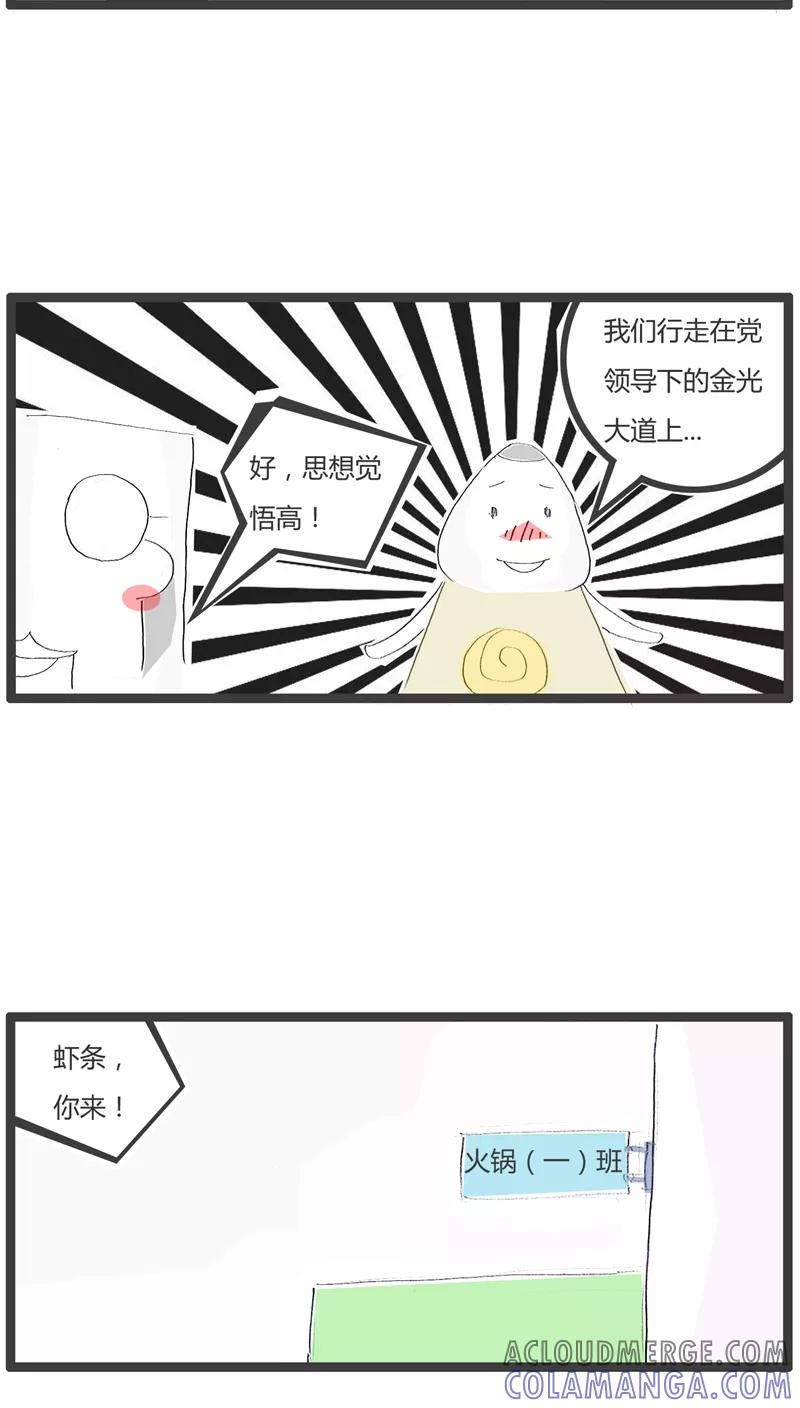 第31话用行走造句-火锅家族-钟博士（第3张）