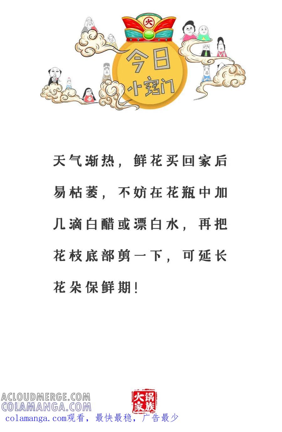 第310话生意人-火锅家族第三季-钟博士（第7张）