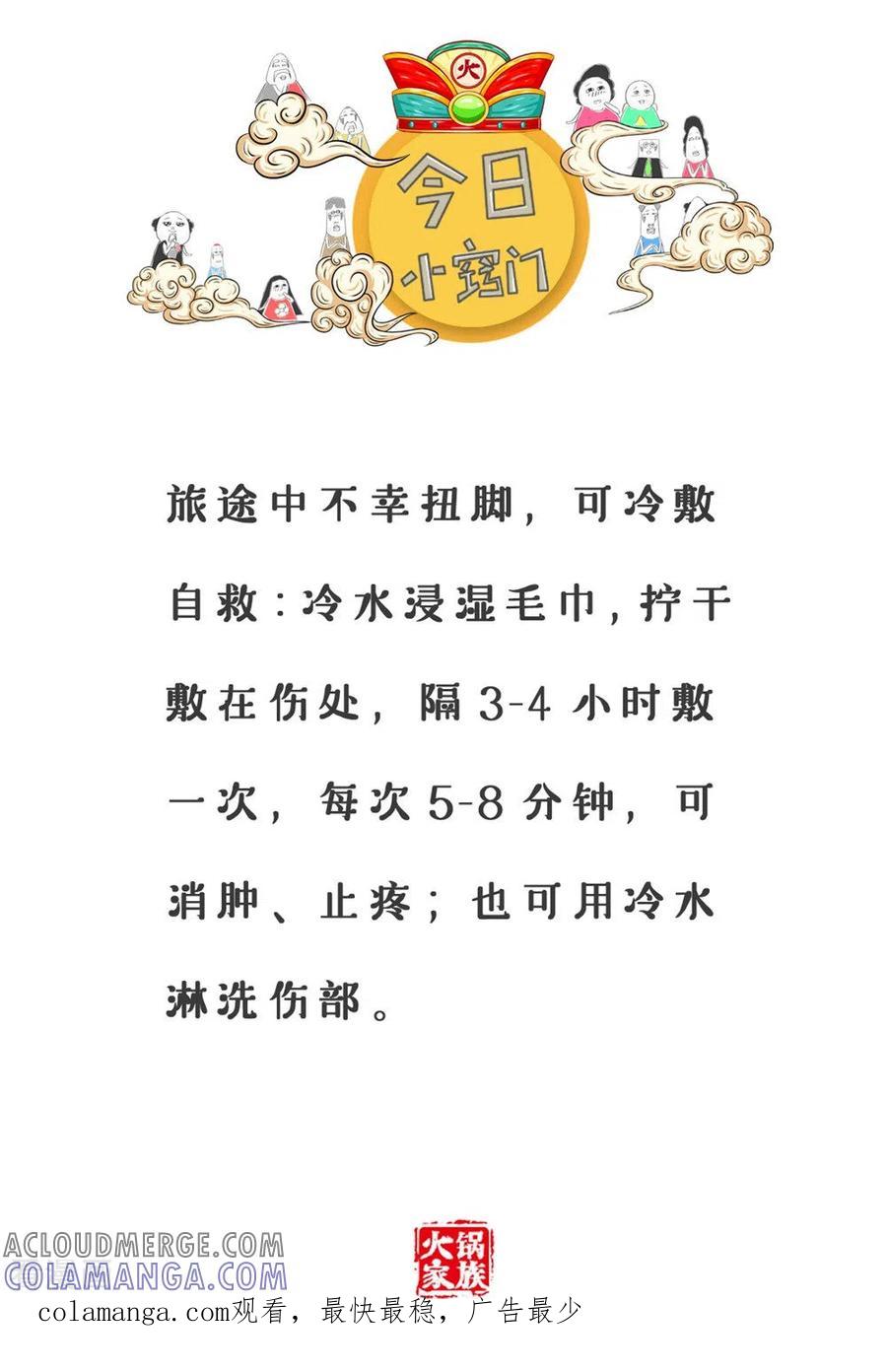 第311话不会算账-火锅家族第三季-钟博士（第6张）