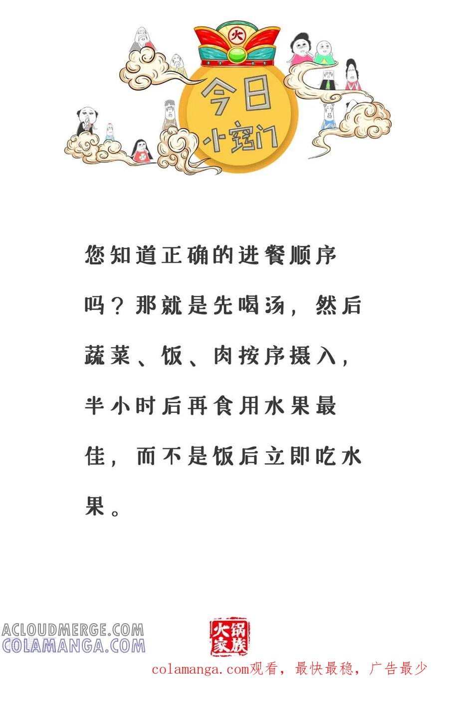 第312话买葡萄-火锅家族第三季-钟博士（第5张）