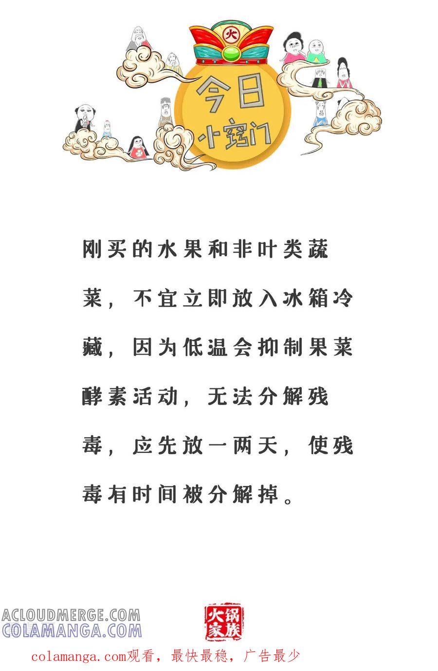 第313话一套房子-火锅家族第三季-钟博士（第5张）