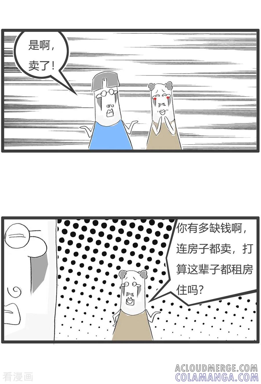第313话一套房子-火锅家族第三季-钟博士（第3张）