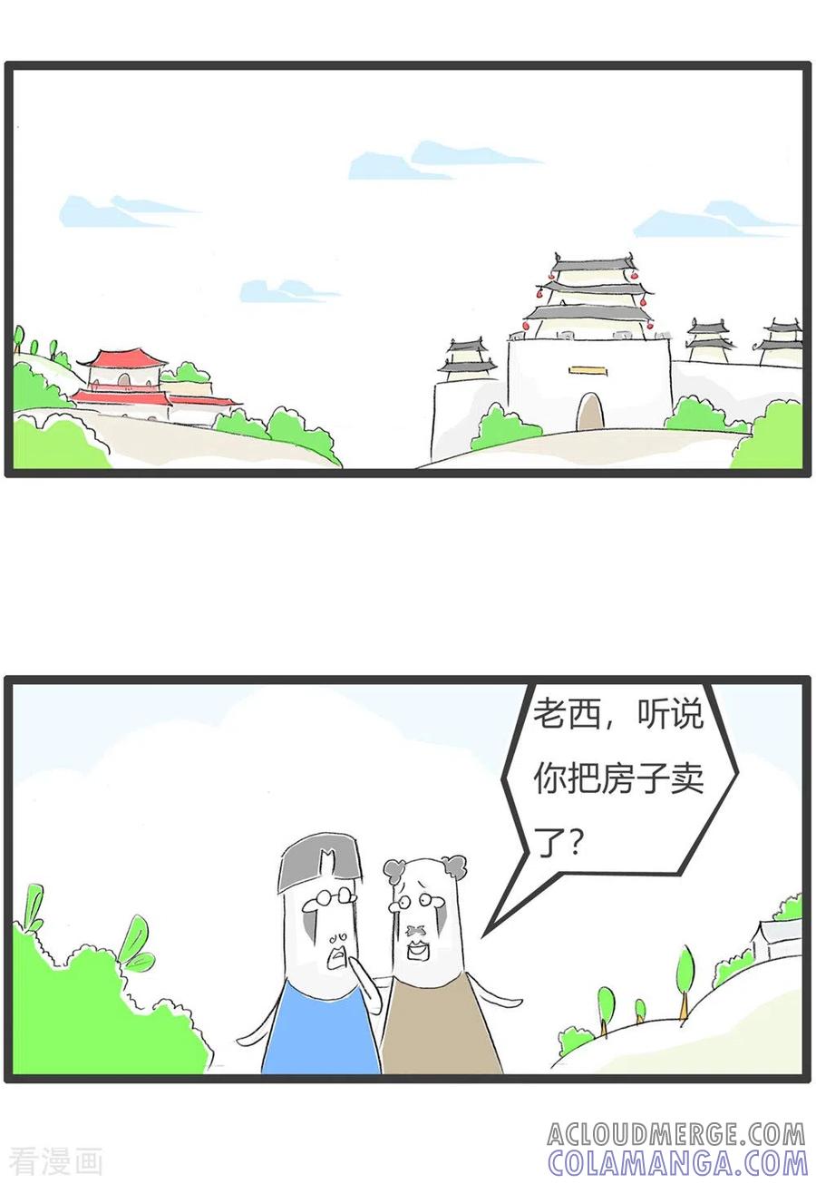第313话一套房子-火锅家族第三季-钟博士（第2张）