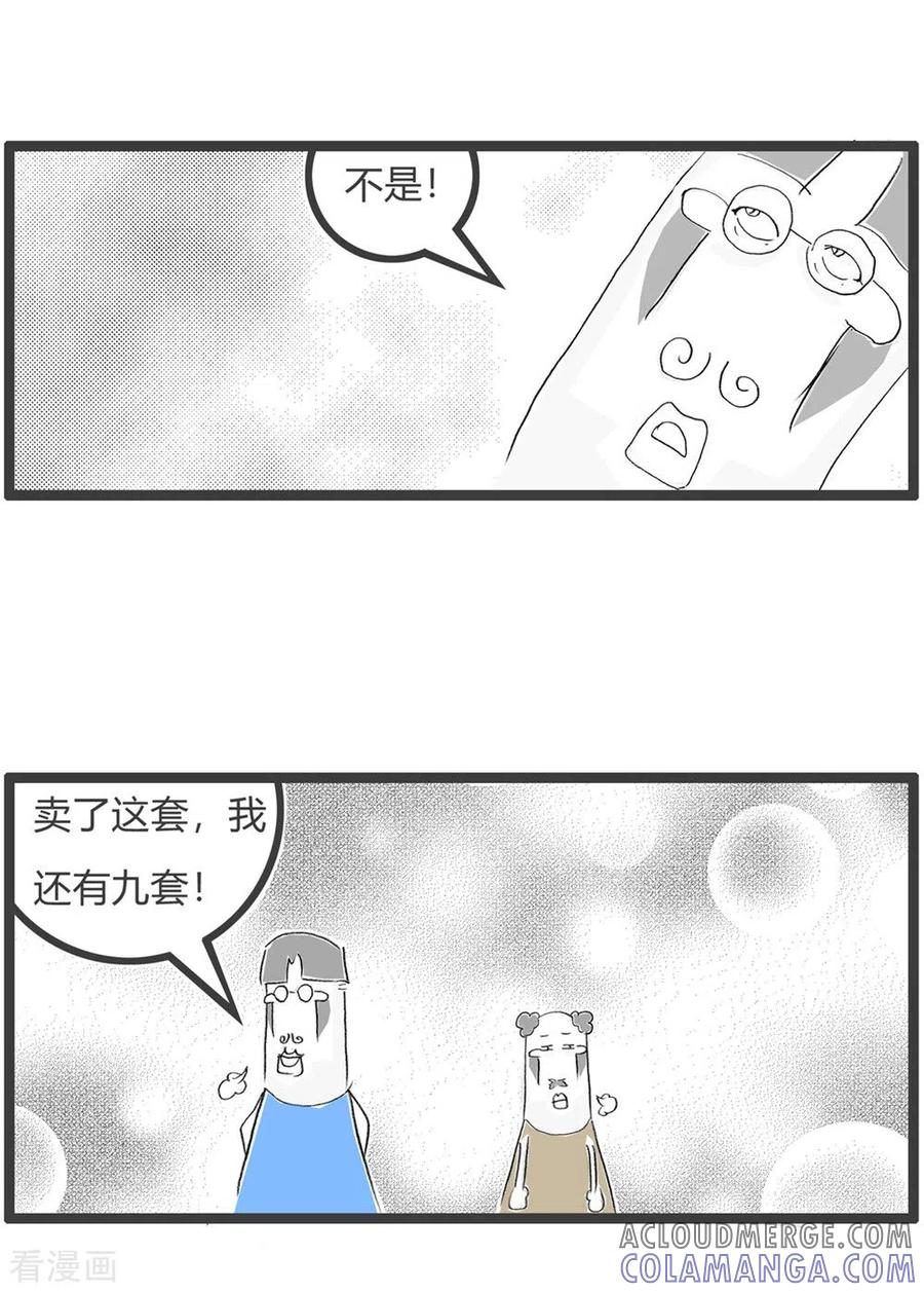 第313话一套房子-火锅家族第三季-钟博士（第4张）