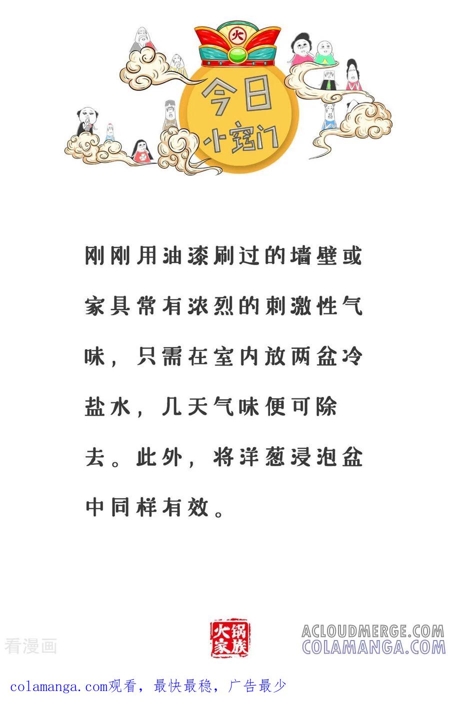 第314话七彩祥云-火锅家族第三季-钟博士（第6张）