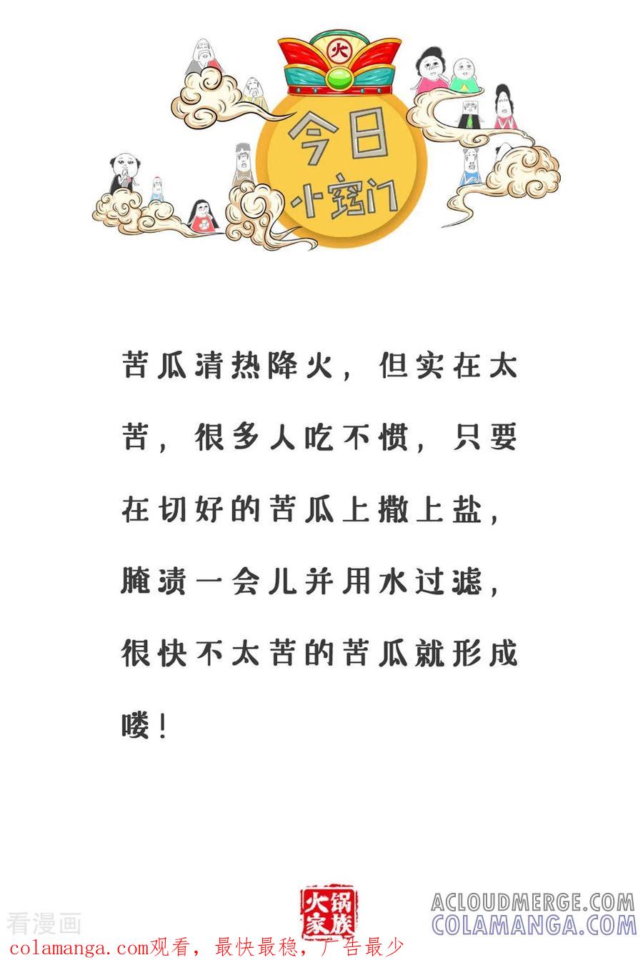 第315话我的肚子-火锅家族第三季-钟博士（第5张）
