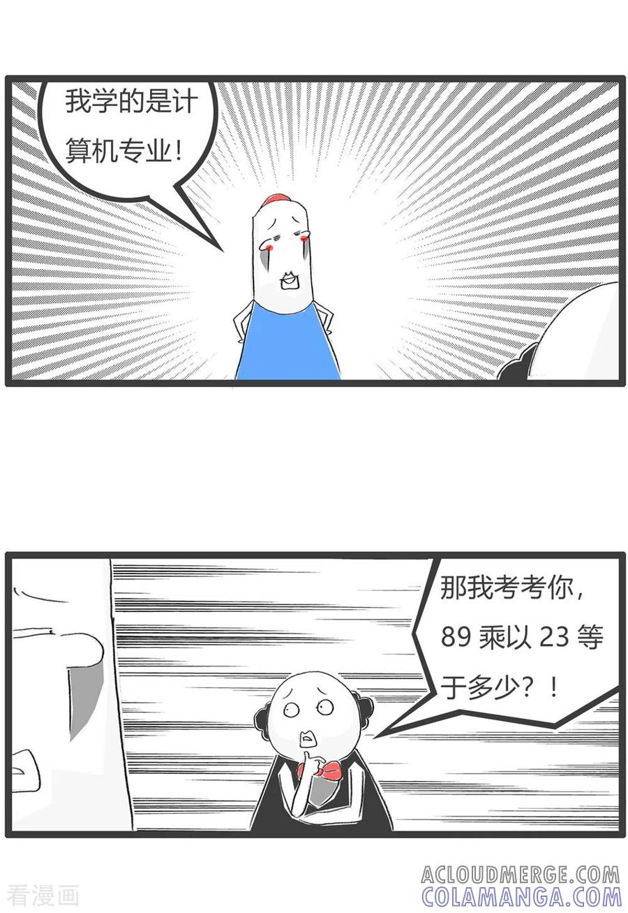 第316话计算机专业-火锅家族第三季-钟博士（第3张）