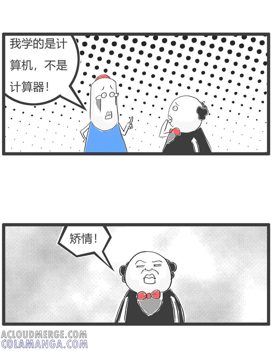 第316话计算机专业-火锅家族第三季-钟博士（第4张）