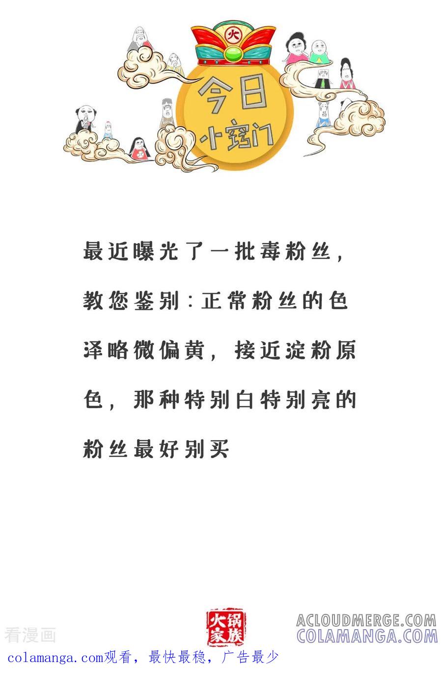 第316话计算机专业-火锅家族第三季-钟博士（第6张）