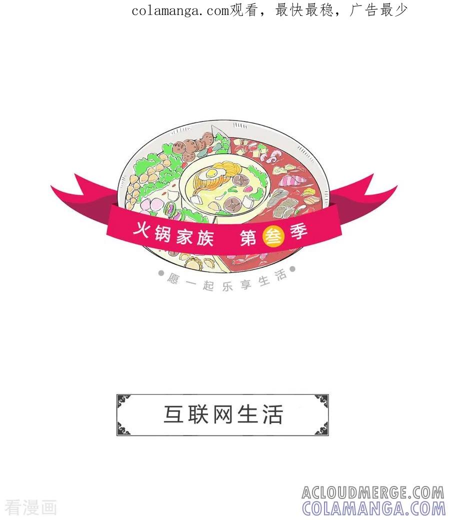 第317话互联网生活-火锅家族第三季-钟博士（第1张）