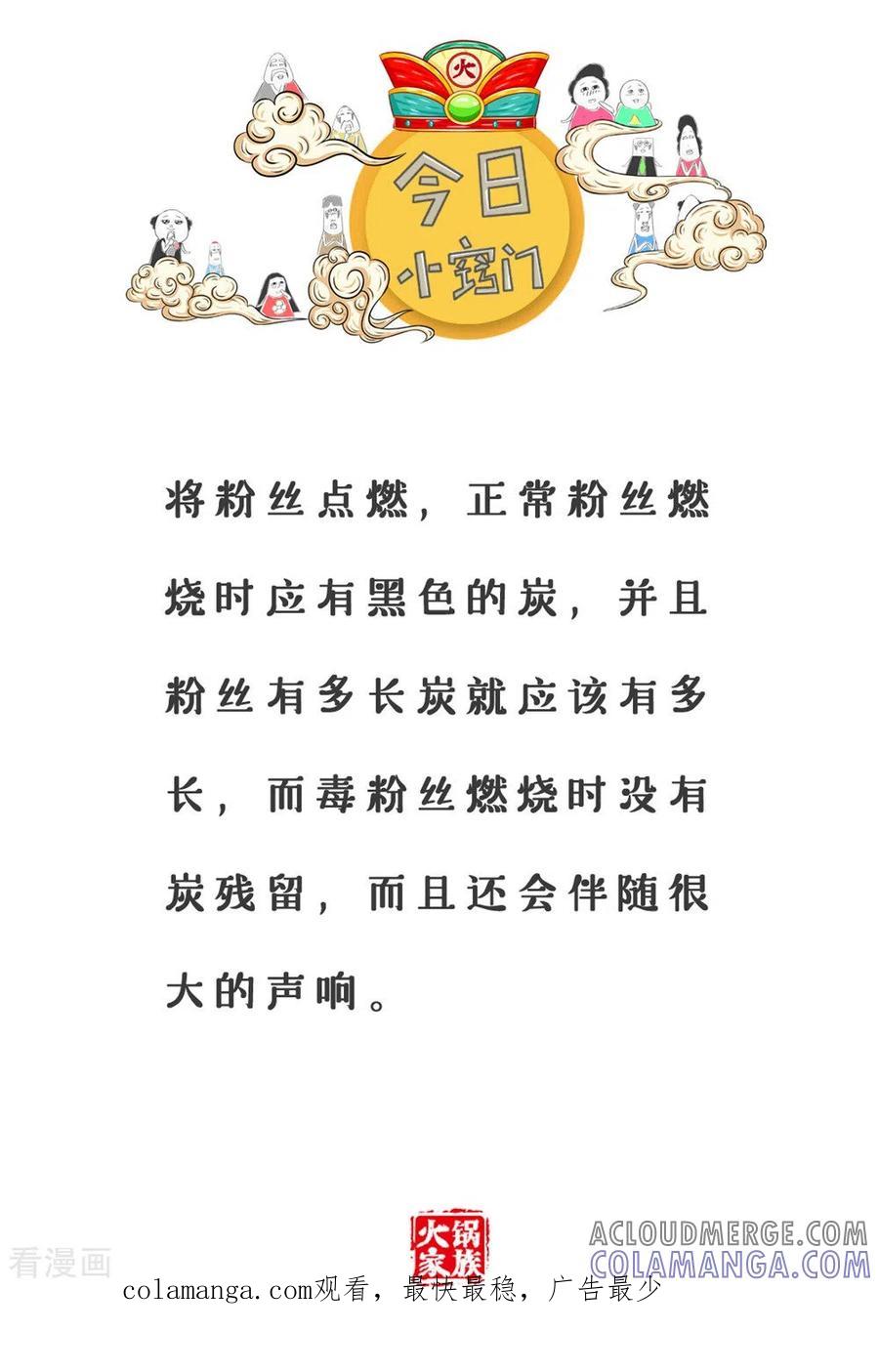 第317话互联网生活-火锅家族第三季-钟博士（第6张）
