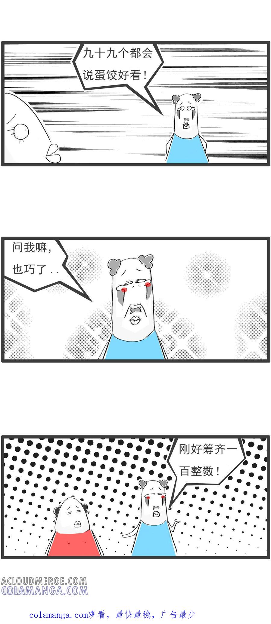 第318话凑数-火锅家族第四季-钟博士（第4张）