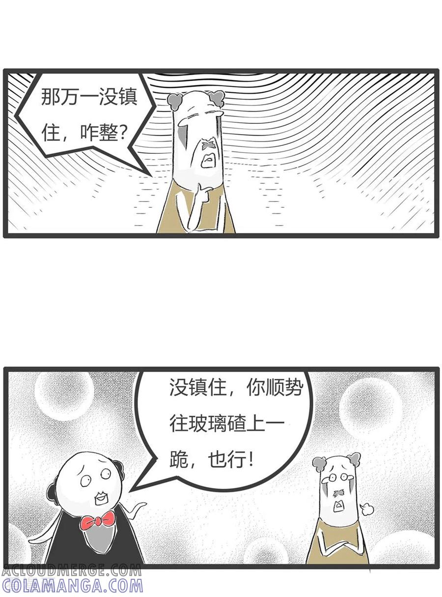 第320话打破僵局-火锅家族第三季-钟博士（第5张）