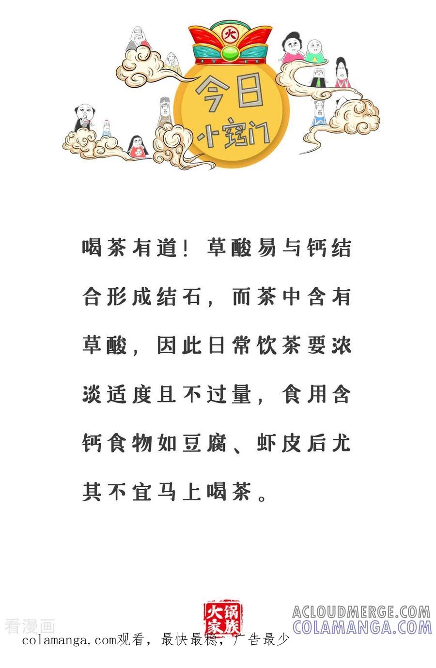 第320话打破僵局-火锅家族第三季-钟博士（第6张）