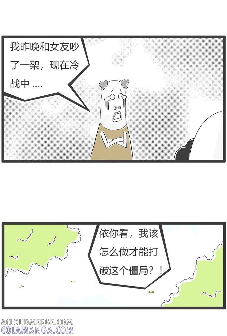 第320话打破僵局-火锅家族第三季-钟博士（第3张）