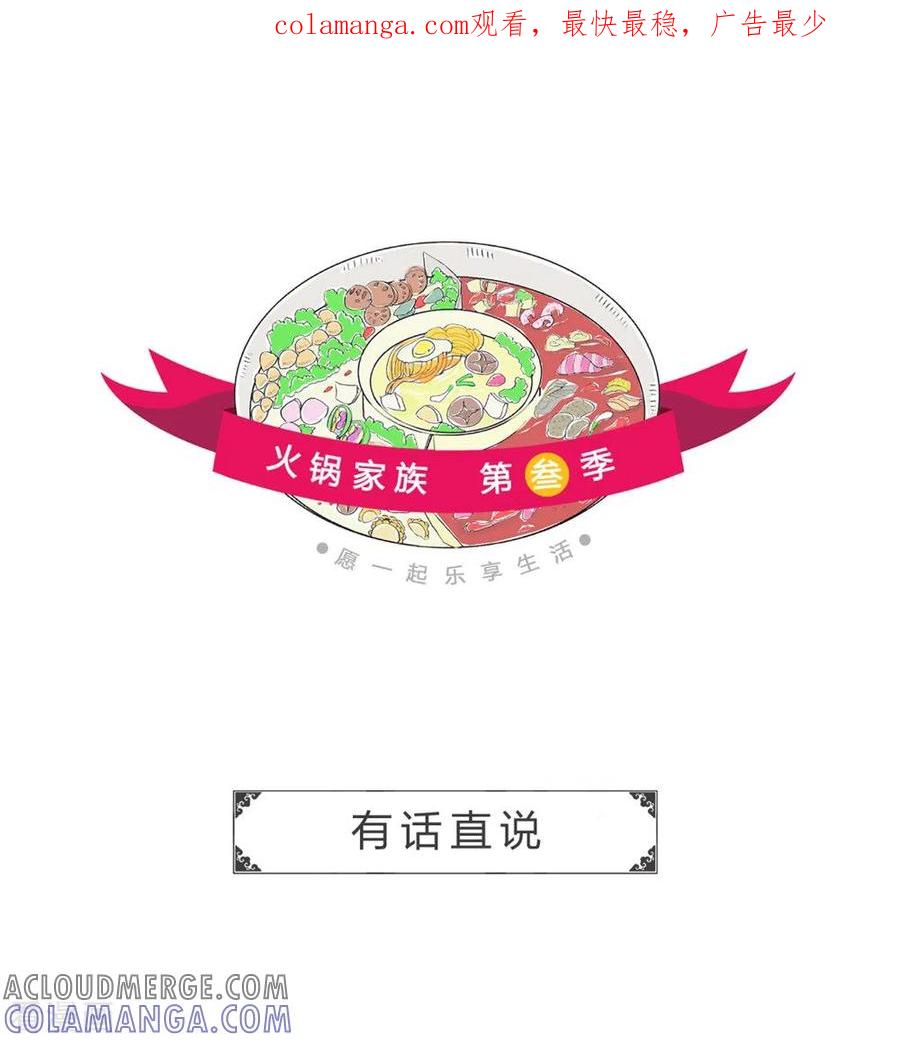 第321话有话直说-火锅家族第三季-钟博士（第1张）