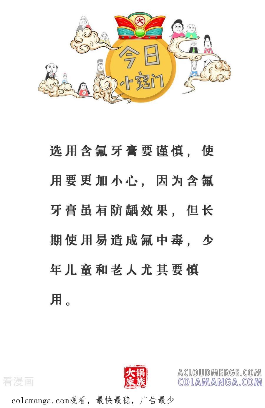 第321话有话直说-火锅家族第三季-钟博士（第5张）