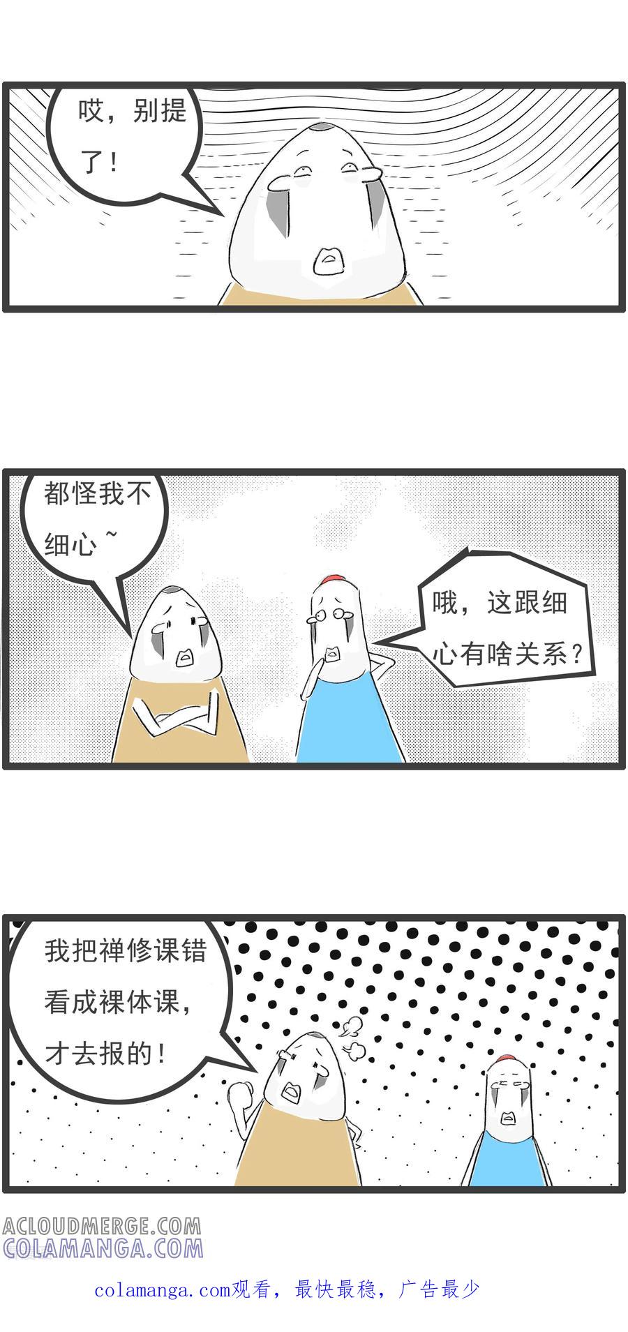 第323话眼神不好-火锅家族第四季-钟博士（第4张）