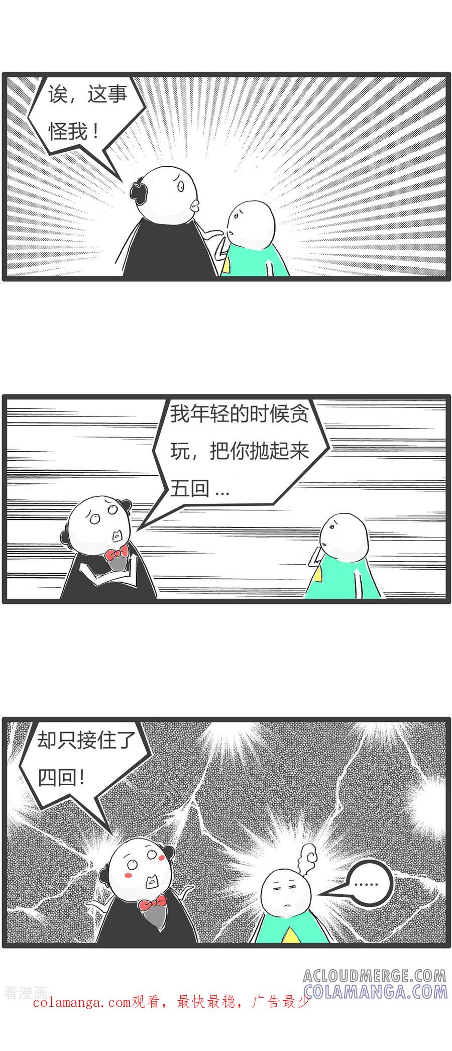 第325话笨的原因-火锅家族第四季-钟博士（第4张）