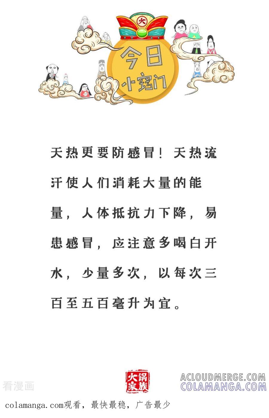 第325话看走眼了-火锅家族第三季-钟博士（第6张）