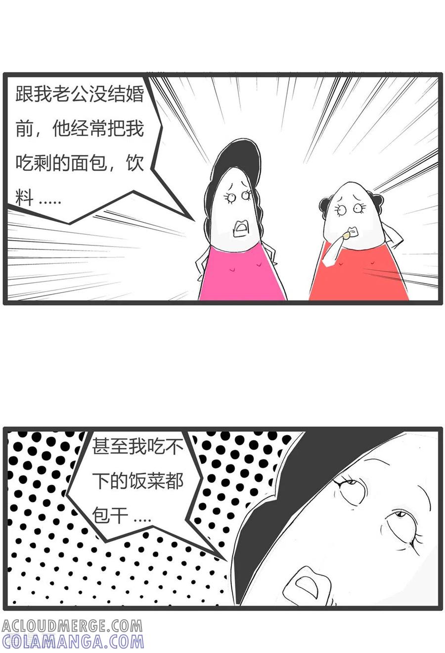 第325话看走眼了-火锅家族第三季-钟博士（第3张）