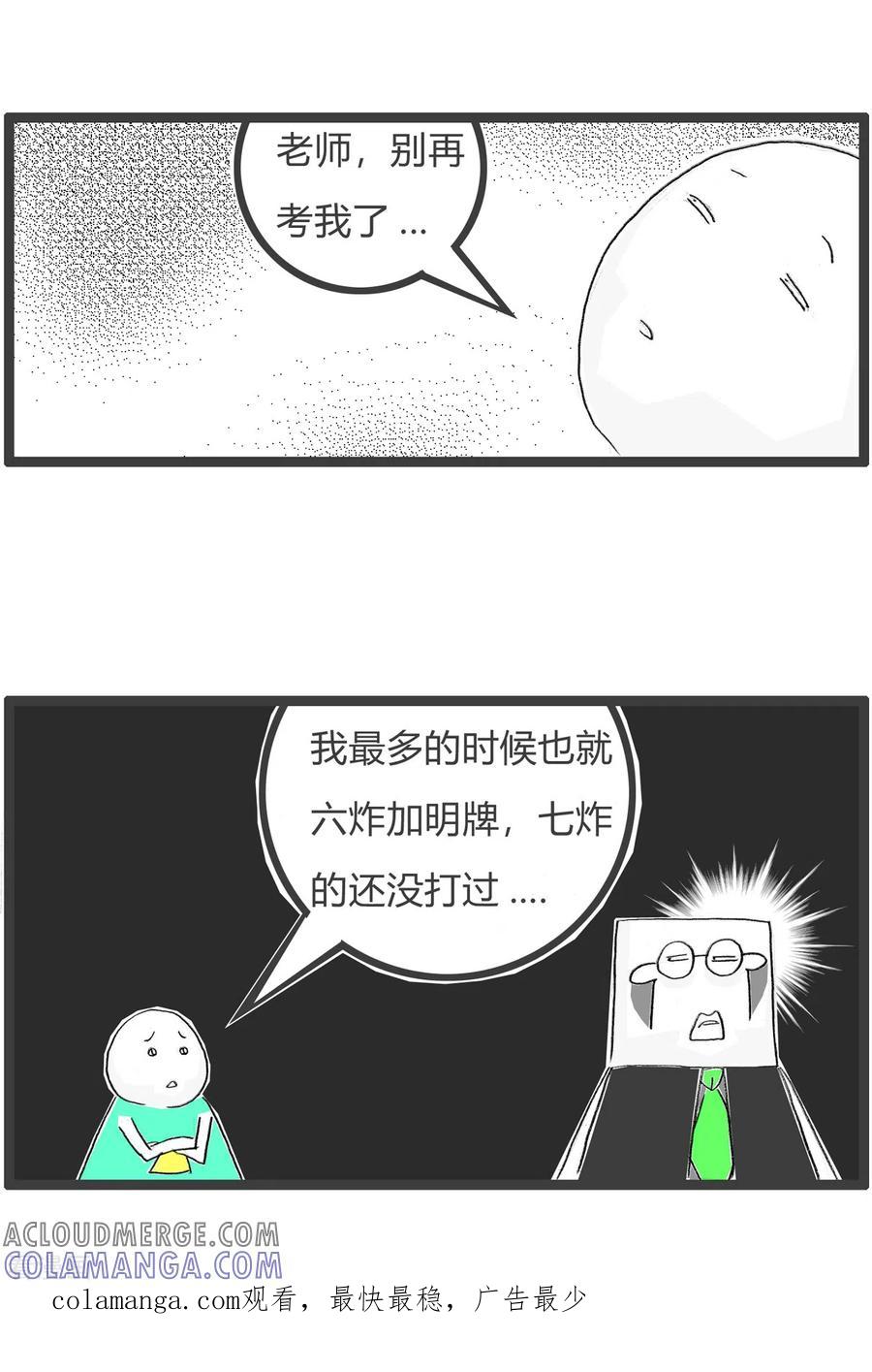 第326话斗地主-火锅家族第四季-钟博士（第6张）