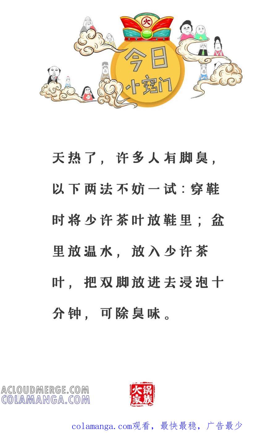 第326话梦和现实-火锅家族第三季-钟博士（第6张）