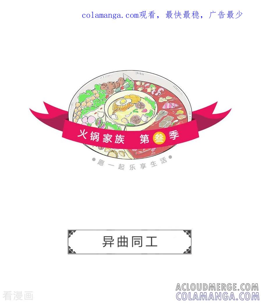 第327话异曲同工-火锅家族第三季-钟博士（第1张）