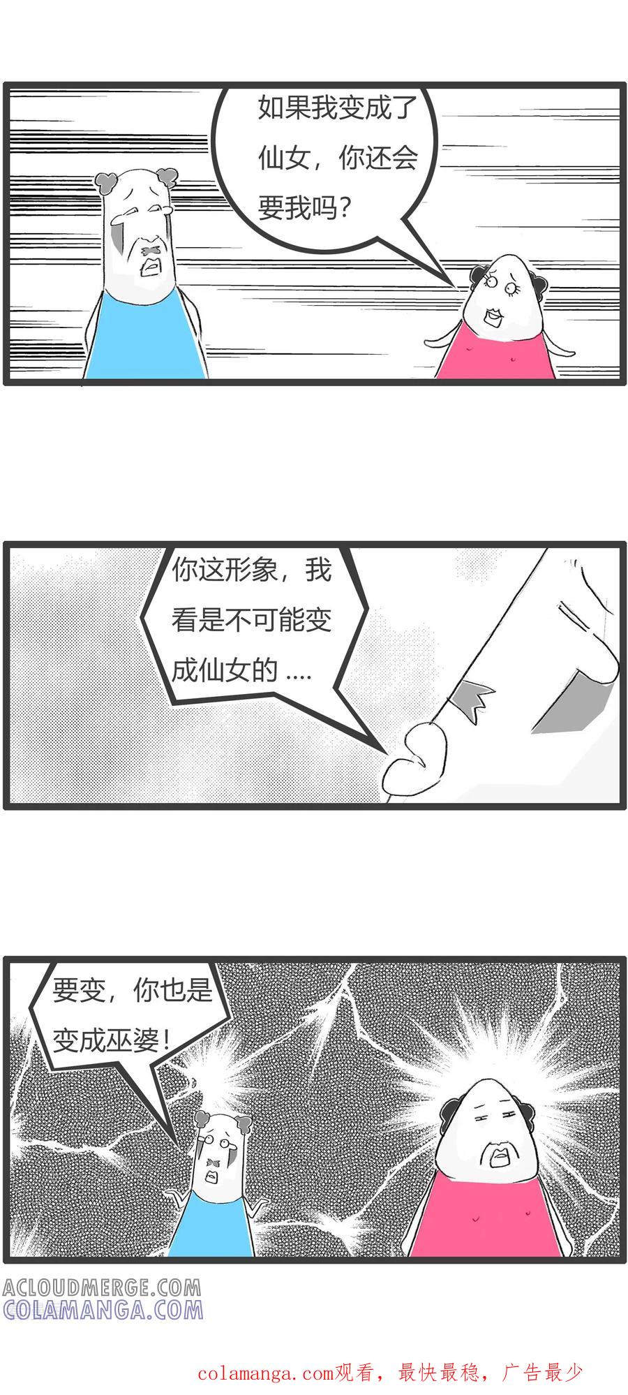 第327话巫婆-火锅家族第四季-钟博士（第3张）