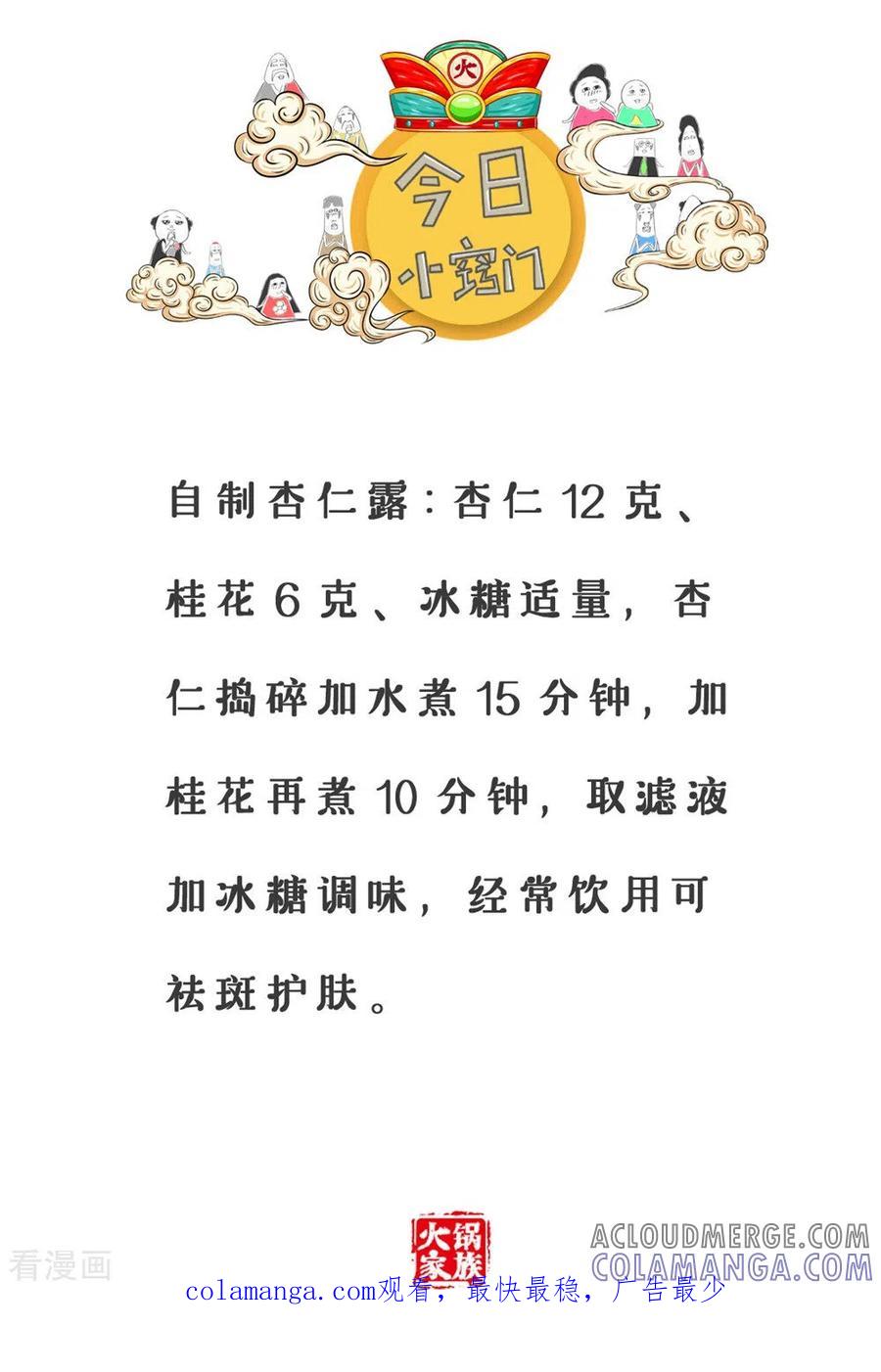 第327话异曲同工-火锅家族第三季-钟博士（第6张）