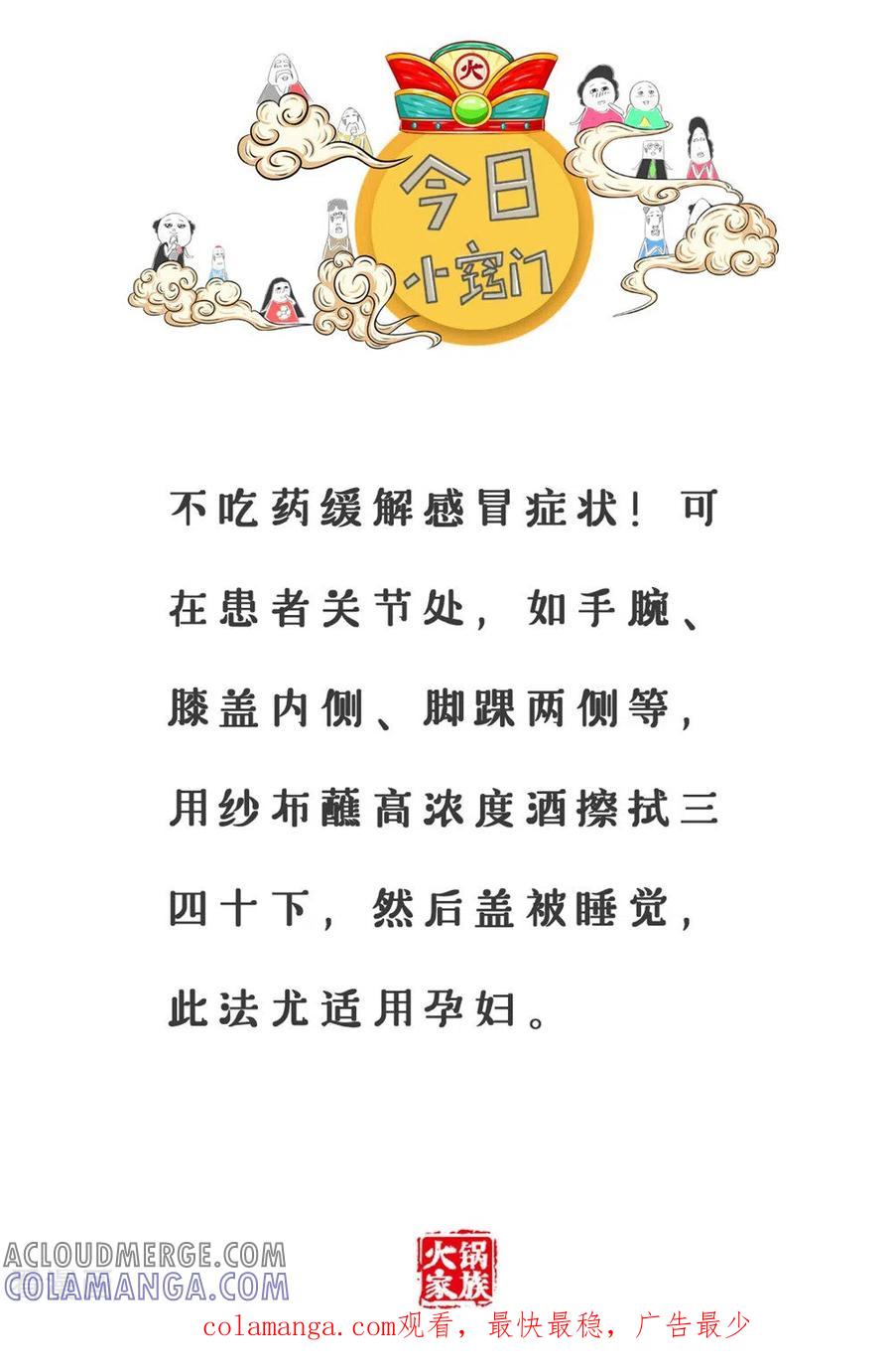 第328话可怜的狗-火锅家族第三季-钟博士（第6张）