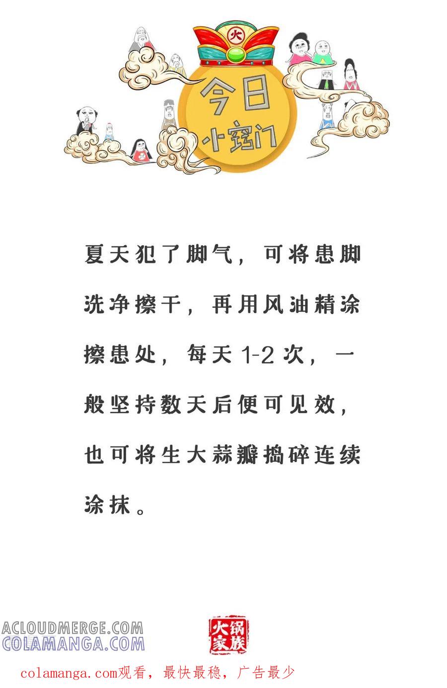 第329话菜单-火锅家族第三季-钟博士（第6张）