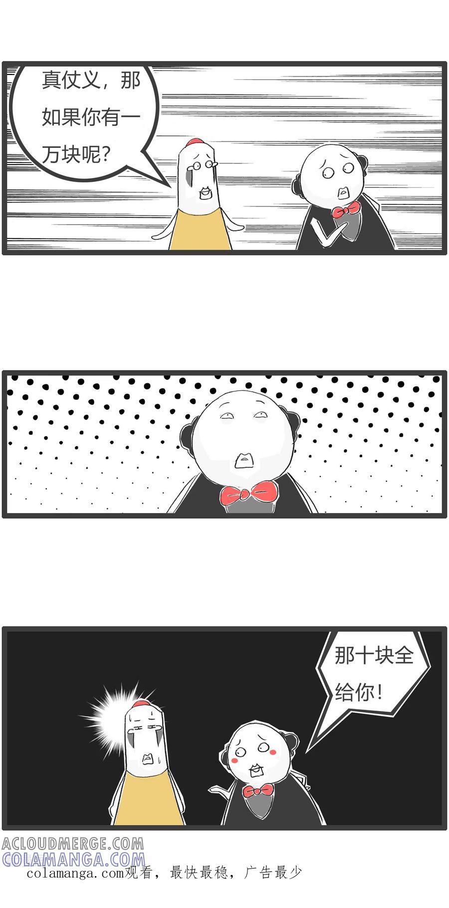 第329话吝啬-火锅家族第四季-钟博士（第4张）