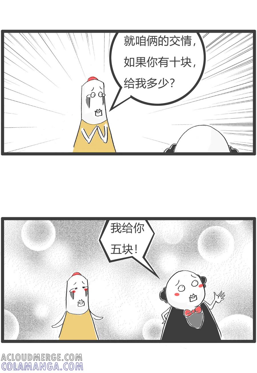 第329话吝啬-火锅家族第四季-钟博士（第3张）