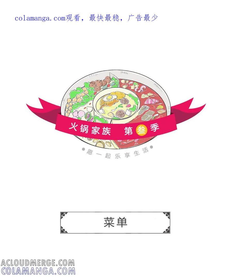 第329话菜单-火锅家族第三季-钟博士（第1张）