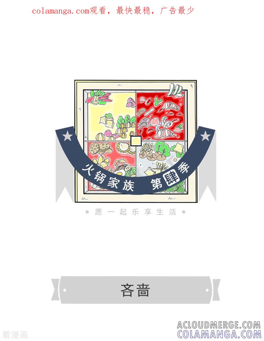 第329话吝啬-火锅家族第四季-钟博士（第1张）